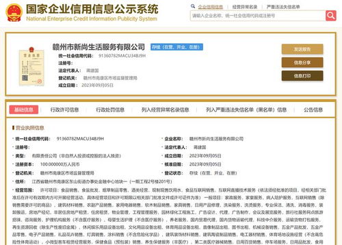 城发尚源物业成立生活服务公司,经营范围含食品互联网销售